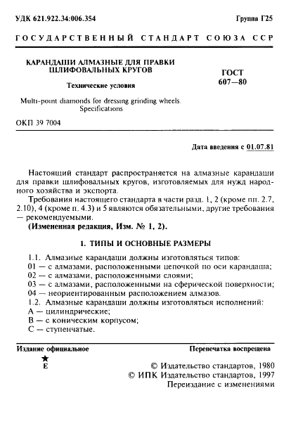 607-80