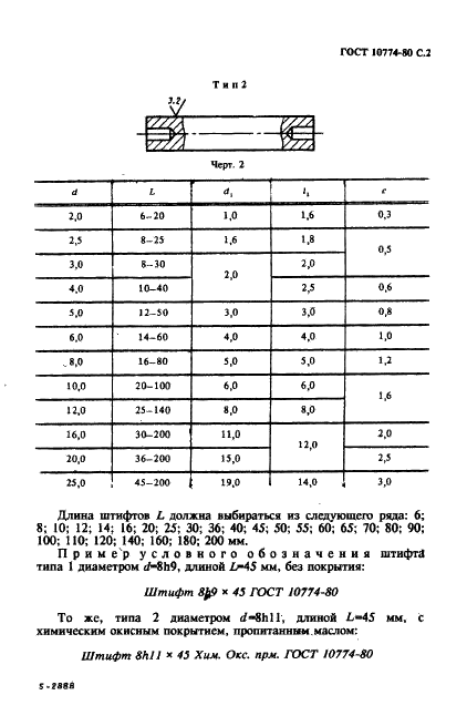 ГОСТ 10774-80