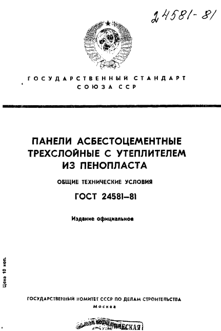  24581-81