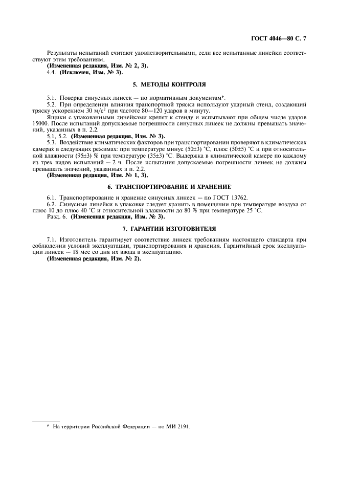 ГОСТ 4046-80