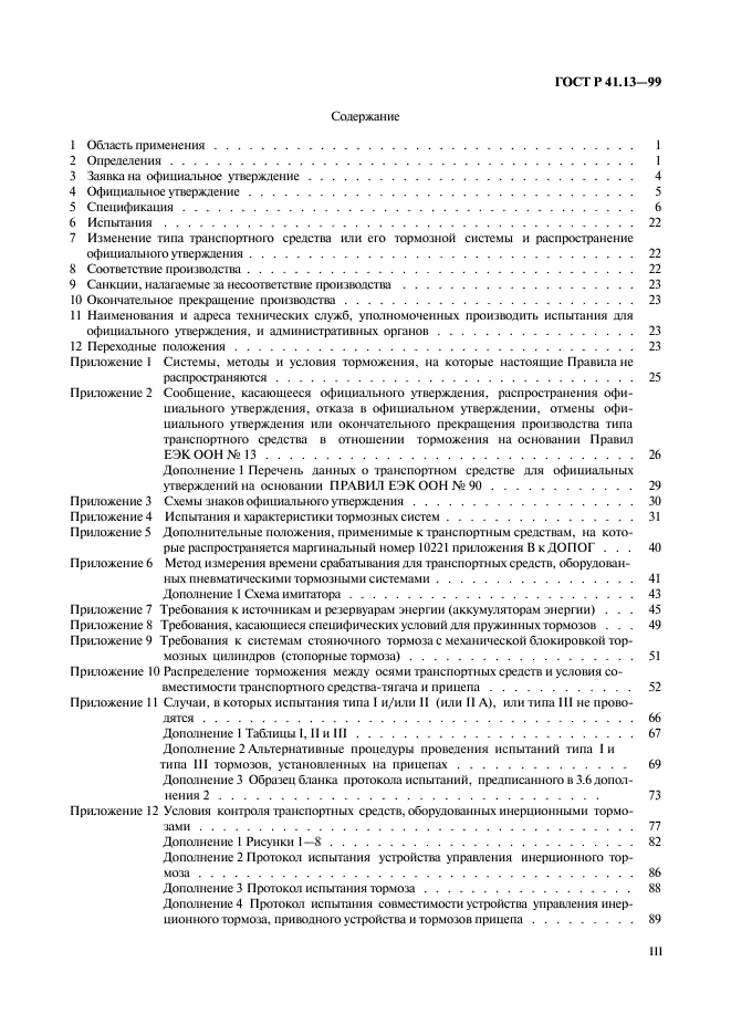   41.13-99