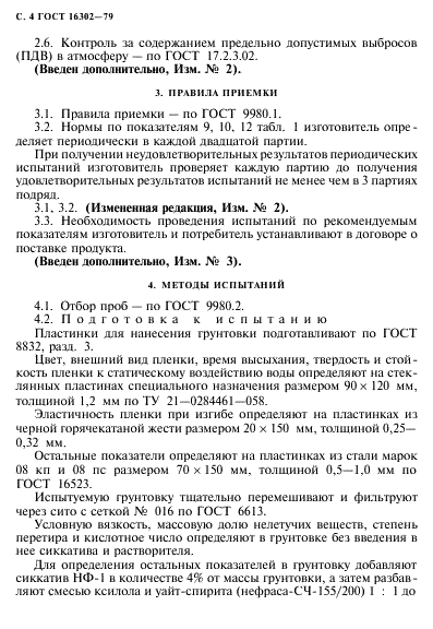 ГОСТ 16302-79