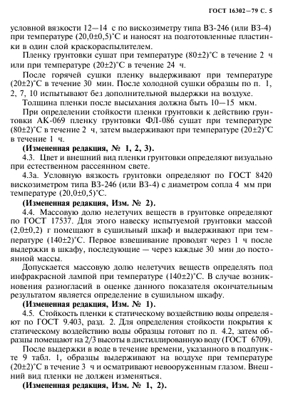 ГОСТ 16302-79