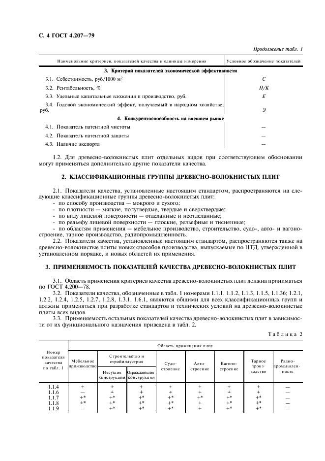 ГОСТ 4.207-79