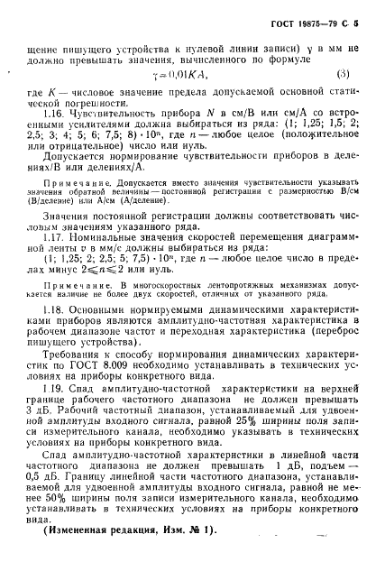ГОСТ 19875-79