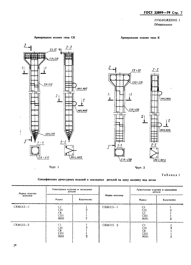  23899-79