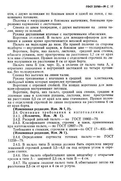 ГОСТ 23703-79