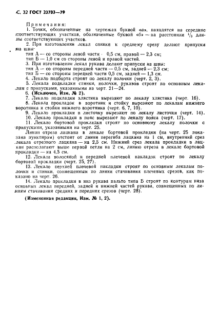 ГОСТ 23703-79