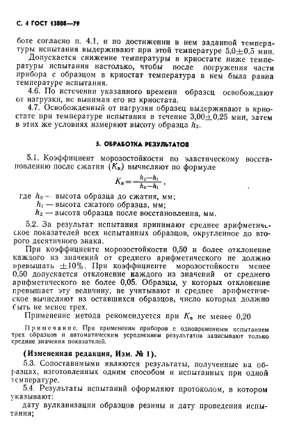 ГОСТ 13808-79