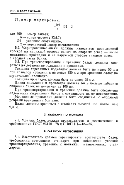 ГОСТ 23121-78