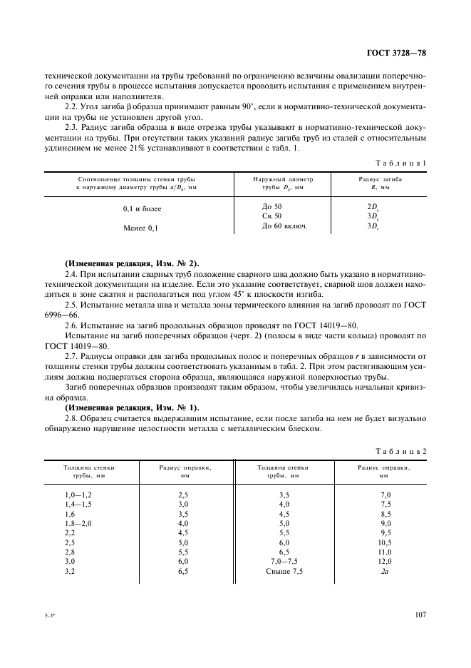 ГОСТ 3728-78