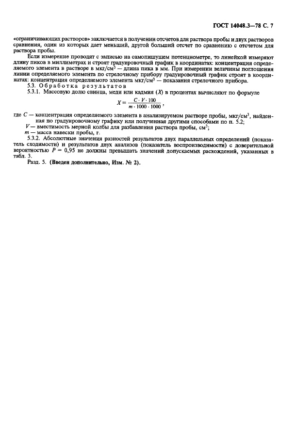 ГОСТ 14048.3-78