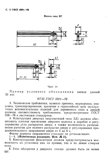 ГОСТ 5091-78