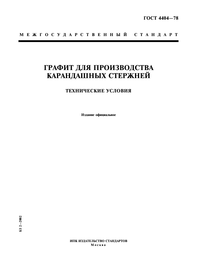 ГОСТ 4404-78