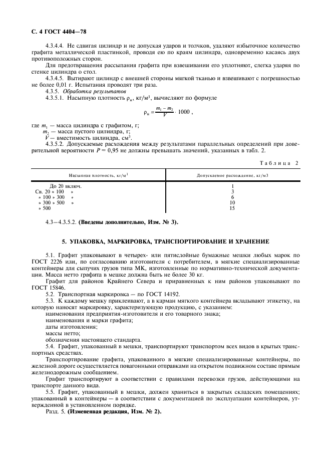 ГОСТ 4404-78