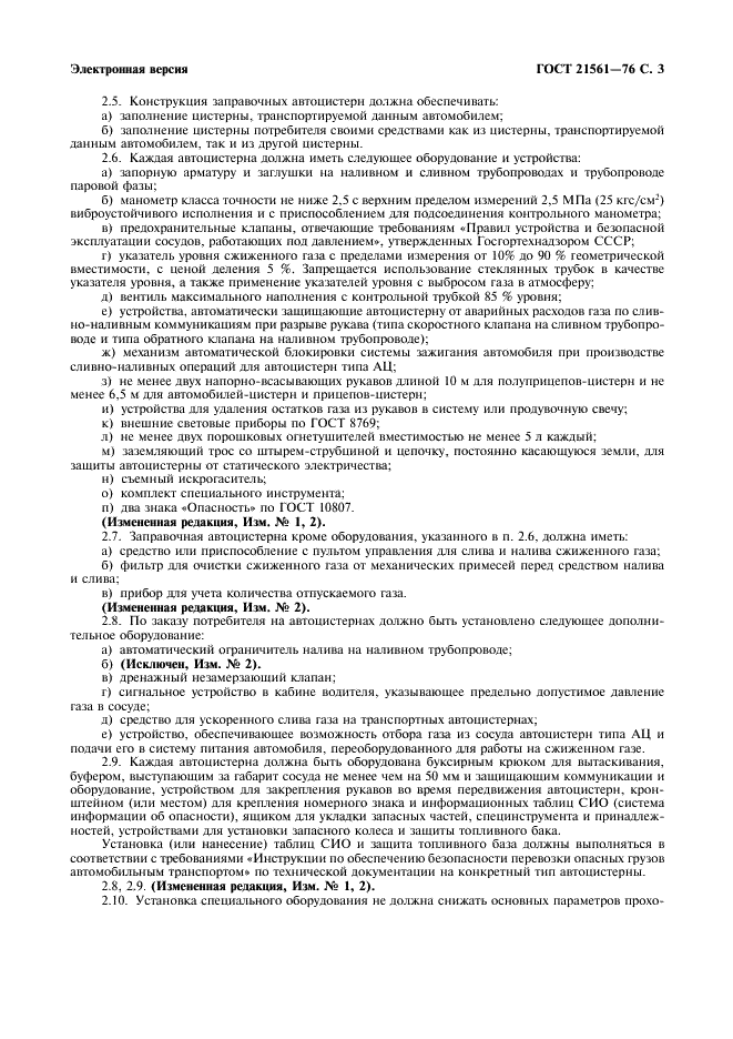 ГОСТ 21561-76