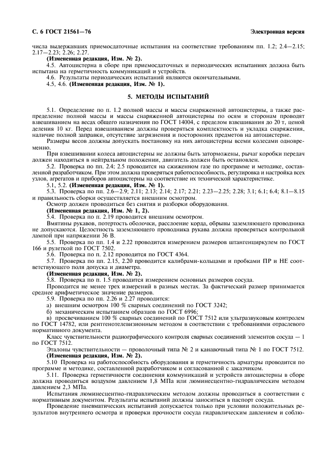 ГОСТ 21561-76