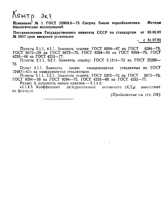 ГОСТ 20909.4-75