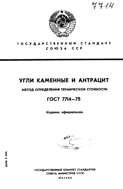  7714-75