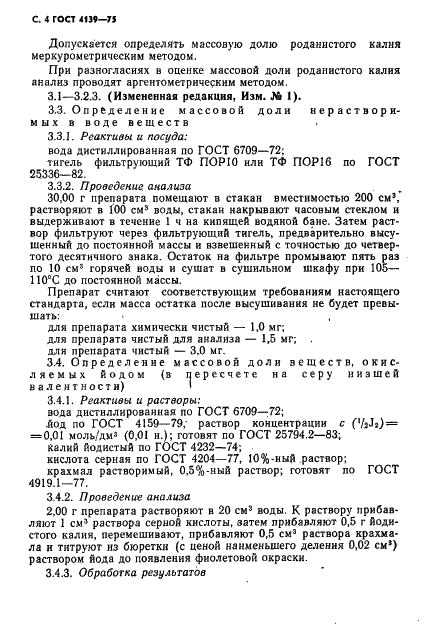 ГОСТ 4139-75