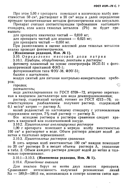 ГОСТ 4139-75