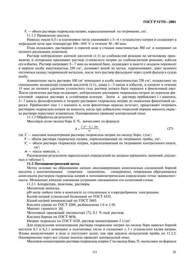 ГОСТ Р 51755-2001