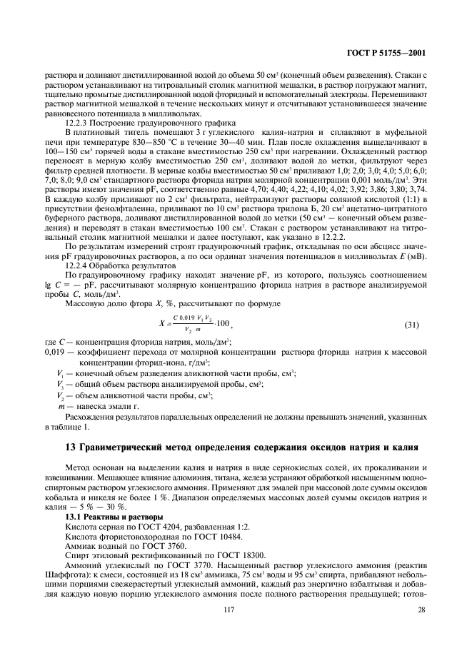 ГОСТ Р 51755-2001