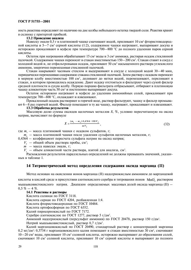 ГОСТ Р 51755-2001