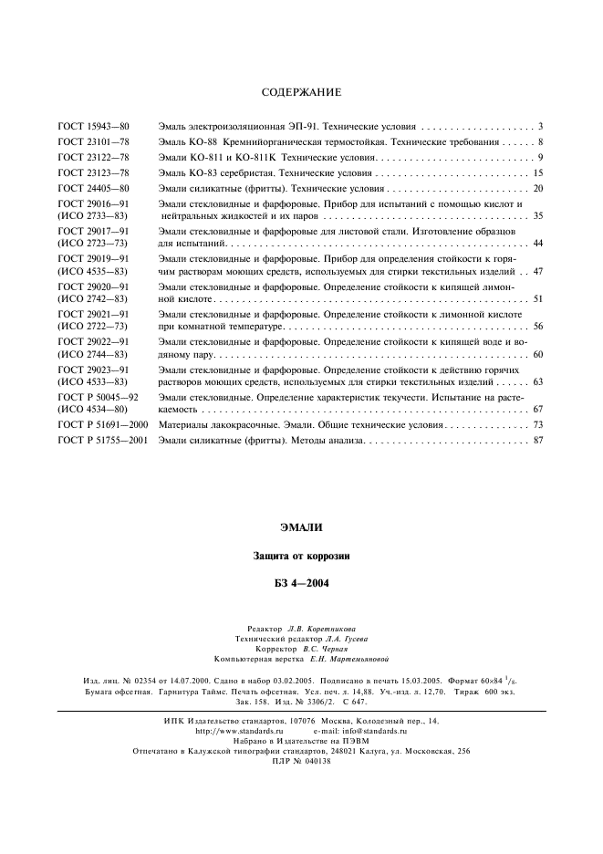 ГОСТ Р 51755-2001