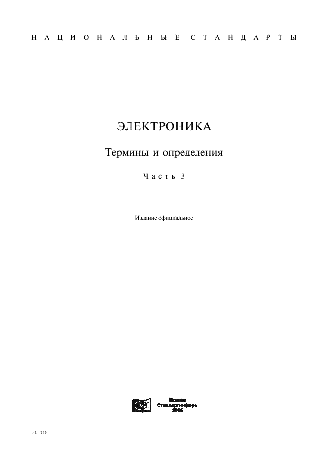 ГОСТ 23618-79