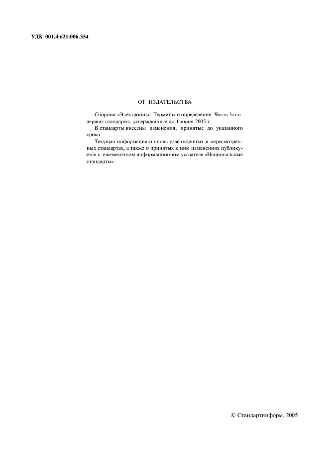 ГОСТ 23618-79