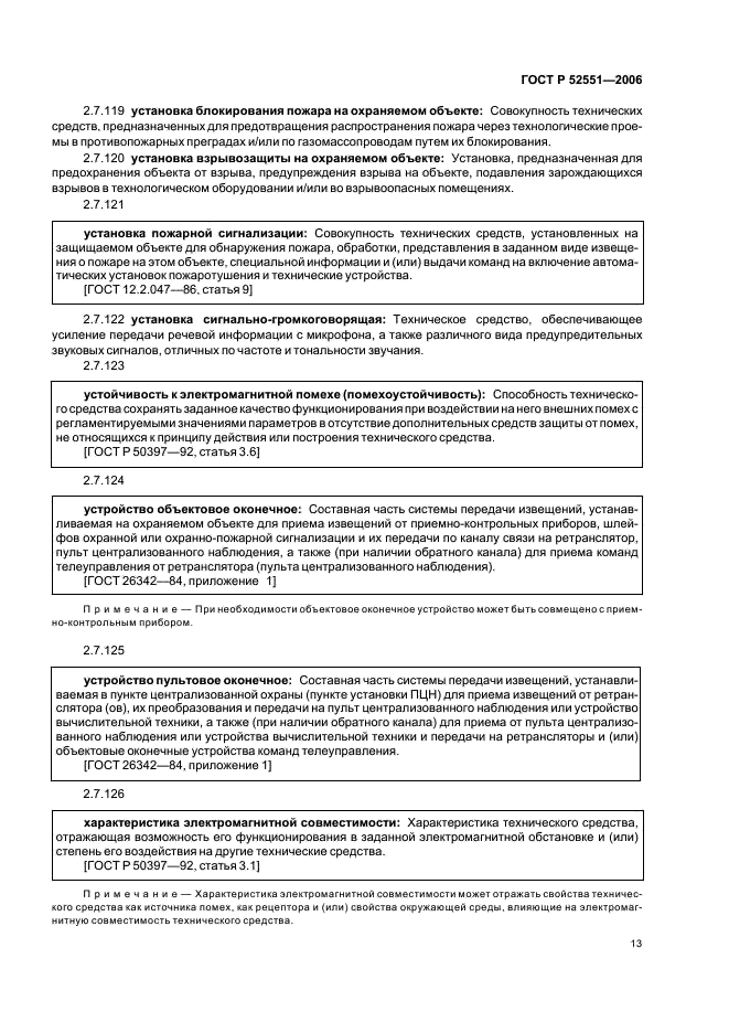 ГОСТ Р 52551-2006