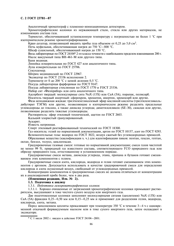 ГОСТ 23781-87
