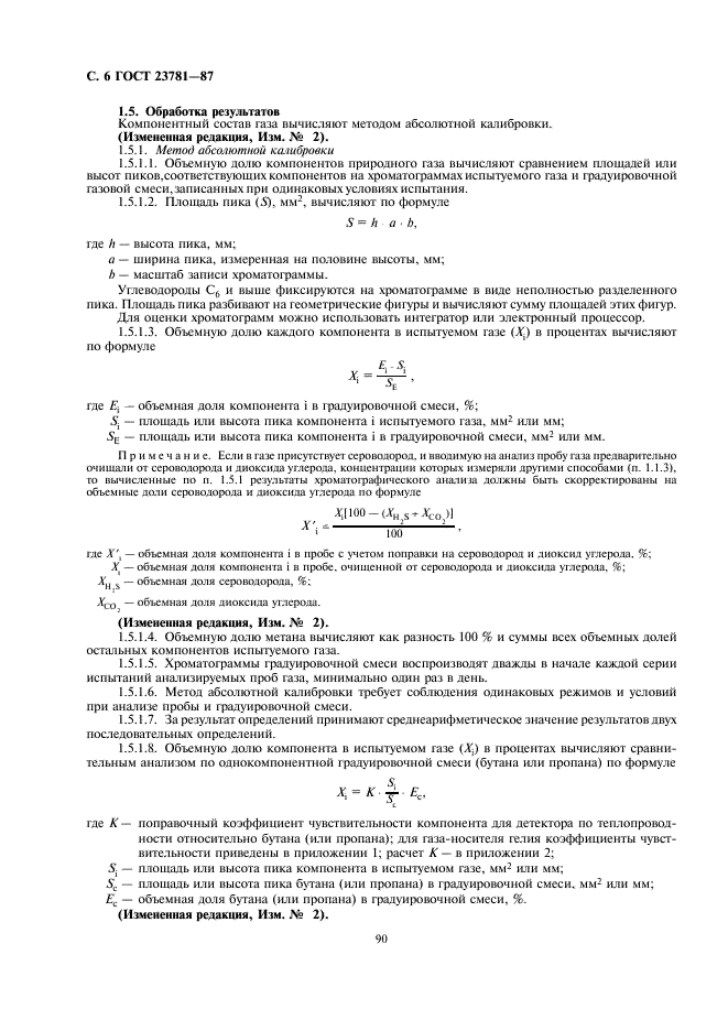 ГОСТ 23781-87