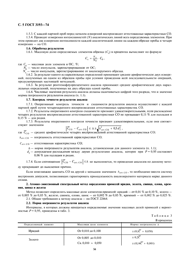  3193-74