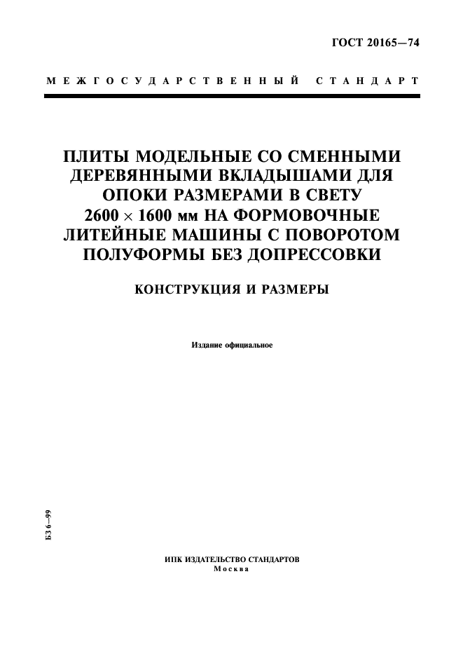  20165-74