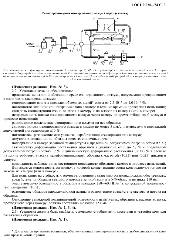 ГОСТ 9.026-74