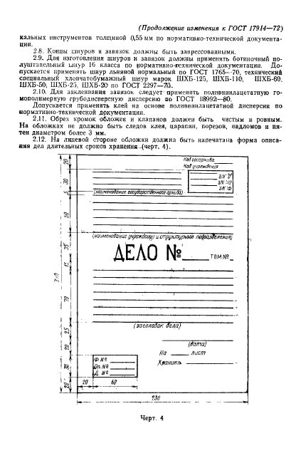 ГОСТ 17914-72