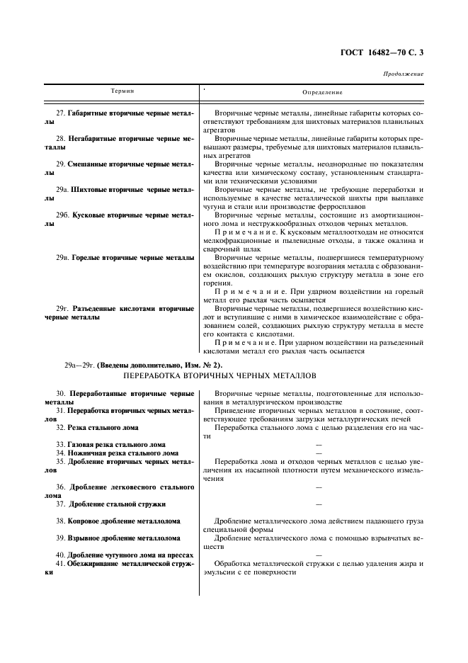  16482-70