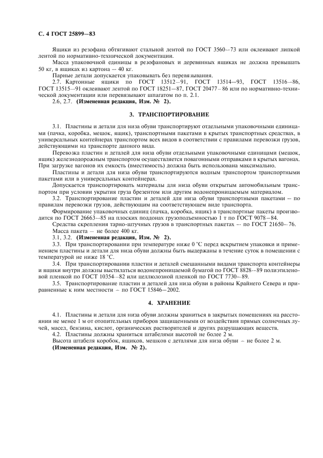  25899-83