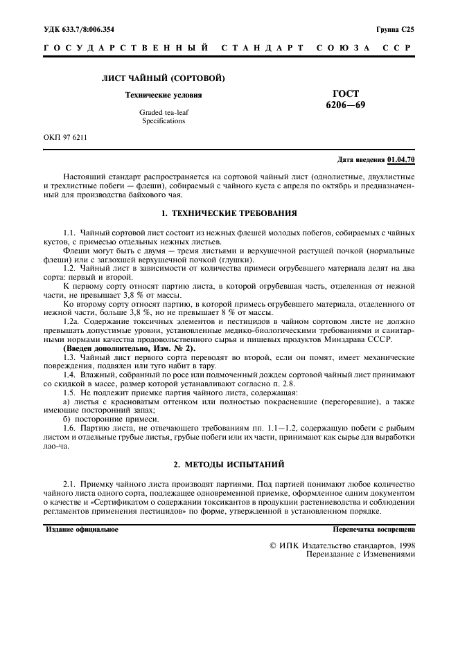 ГОСТ 6206-69