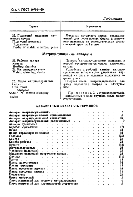  14754-69