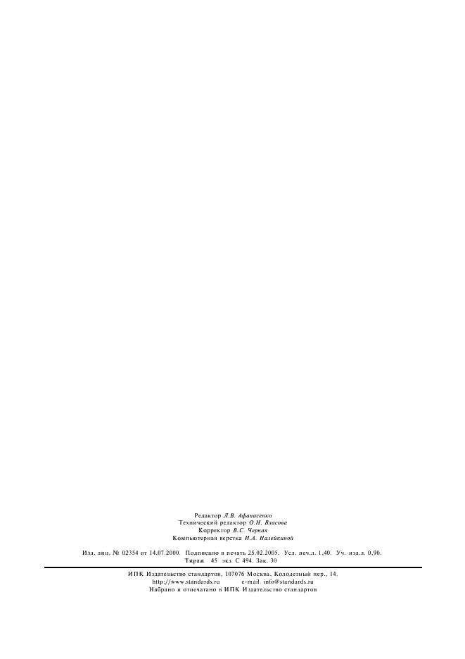 ГОСТ 13646-68