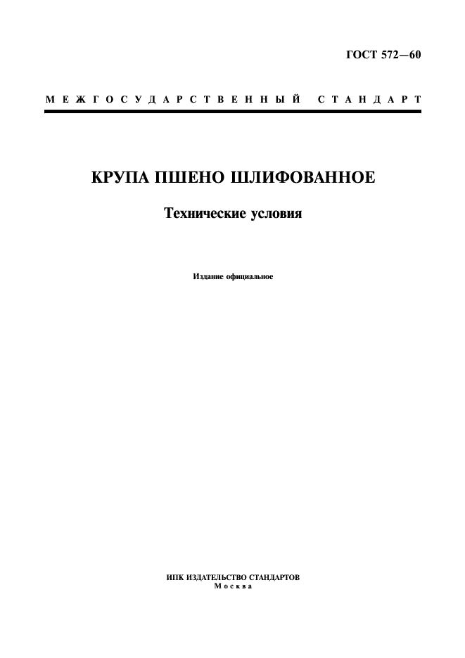  572-60