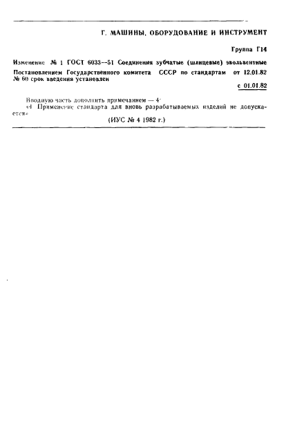  6033-51