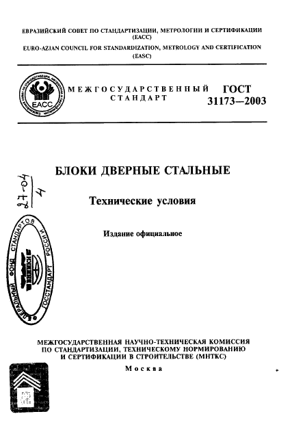  31173-2003