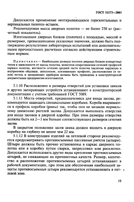  31173-2003