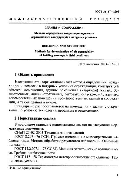  31167-2003