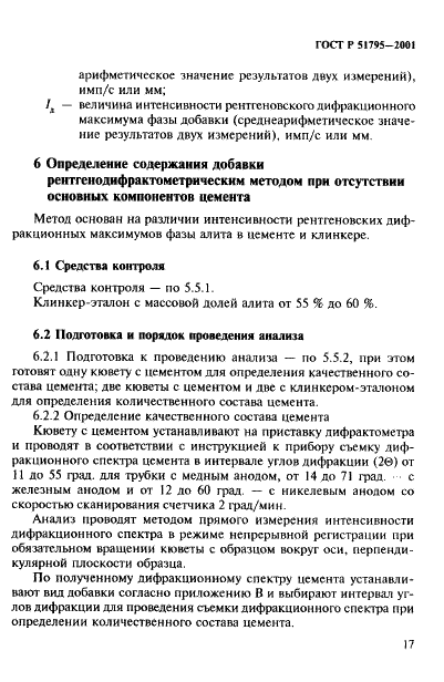 ГОСТ Р 51795-2001