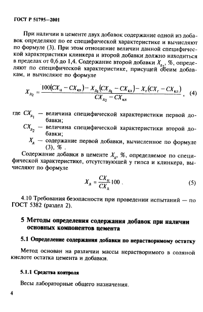 ГОСТ Р 51795-2001